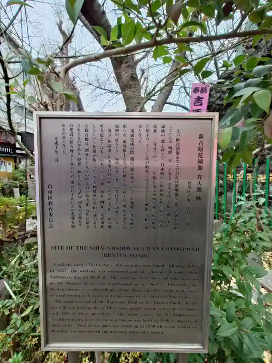 吉原弁財天本宮(吉原神社奥宮)(東京都)