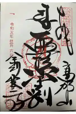 阿字観体験もさせていただき 実りある１日でした