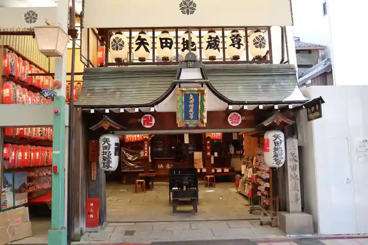 矢田寺(京都府)