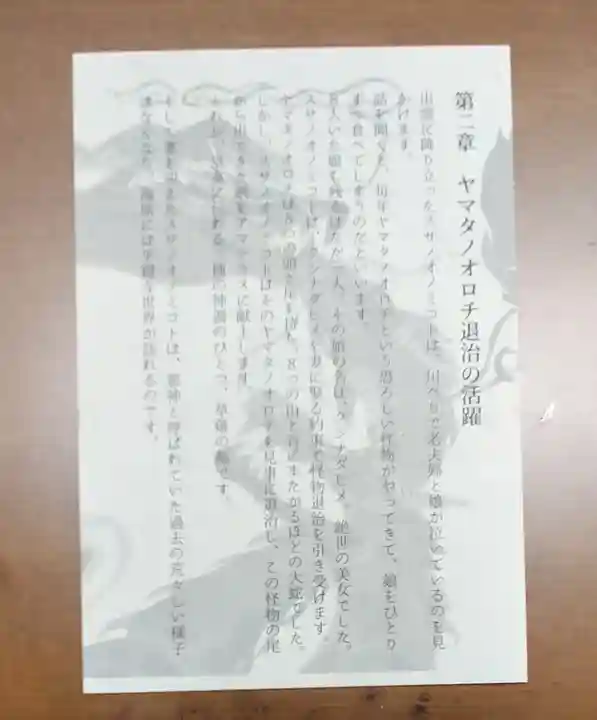 舞子六神社/まいこむの宮の授与品その他