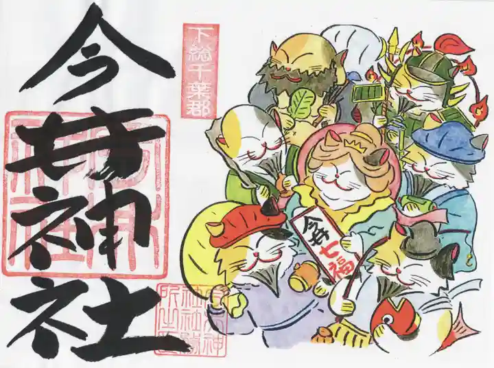 今井神社(千葉県)