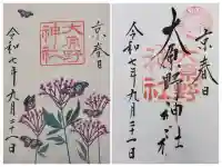 大原野神社(京都府)