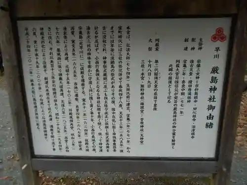 早川厳島神社の歴史