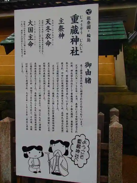 重蔵神社の歴史