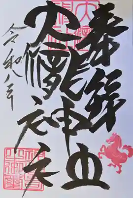 大滝神社の御朱印