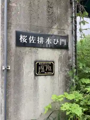 八龍神社(東八龍社)の周辺