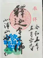 雲昌寺(秋田県)