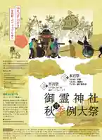 御霊神社(奈良県)