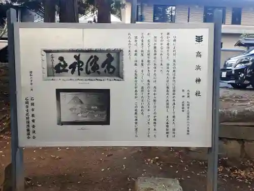 高浜神社(茨城県)