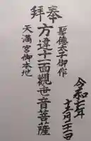 西方寺(大阪府)