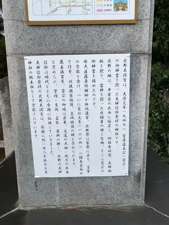 北野天満宮(京都府)