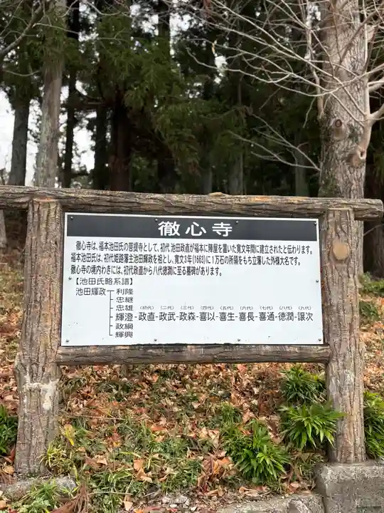 徹心寺(兵庫県)