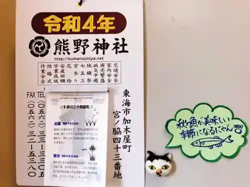 東海市熊野神社(愛知県)