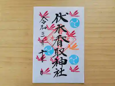 伏木香取神社(茨城県)