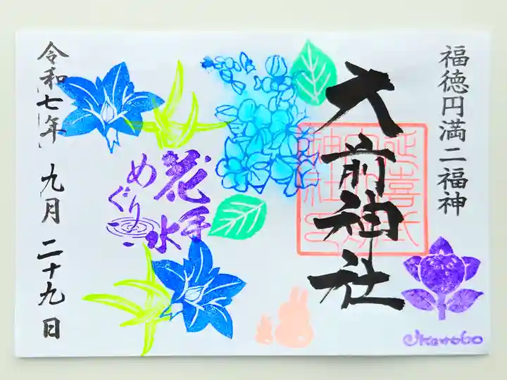 大前神社(栃木県)