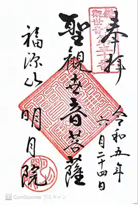 明月院(神奈川県)