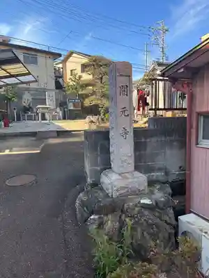 開元寺(愛知県)