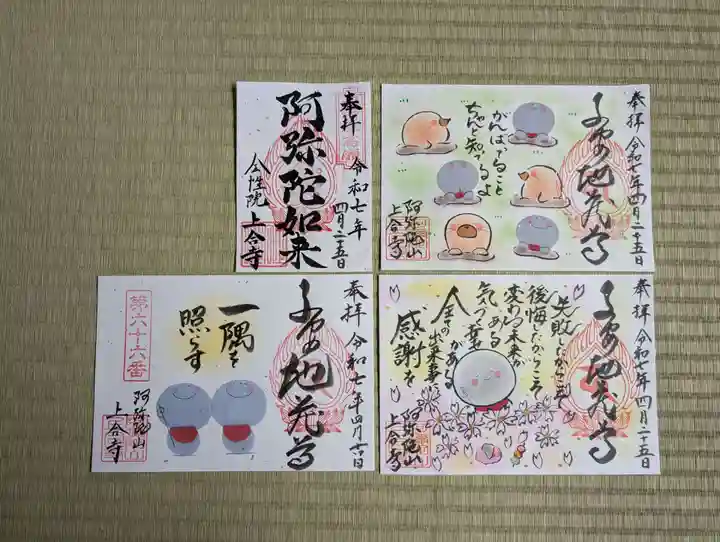 上合寺の御朱印