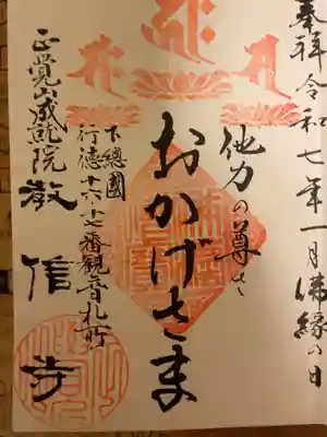 教信寺の御朱印