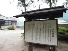 水主神社の歴史