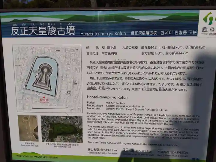 反正天皇陵(百舌鳥耳原北陵)(大阪府)