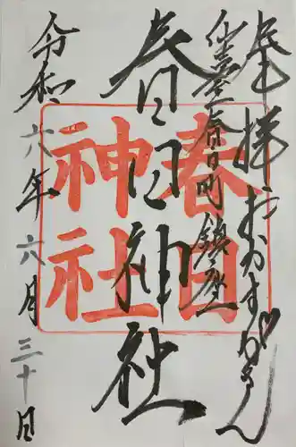 春日神社(宮城県)