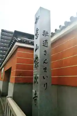 藤次寺(大阪府)