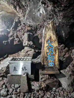 無戸室浅間神社(船津胎内神社)(山梨県)