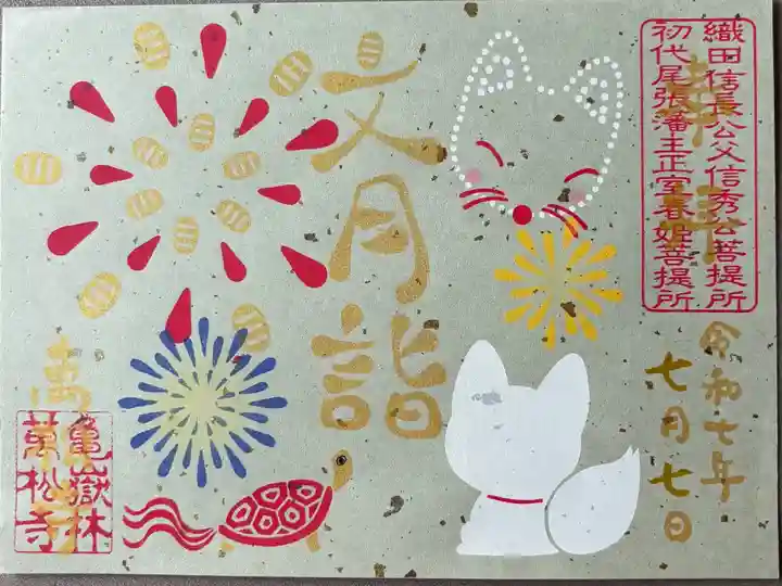 「文月詣」月詣御朱印1000円