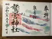 鷲宮神社の御朱印