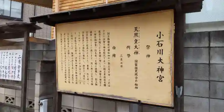 【閉業】小石川大神宮の歴史