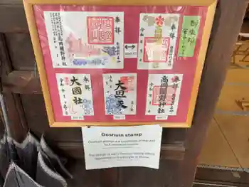 高岡関野神社の御朱印 2025年10月