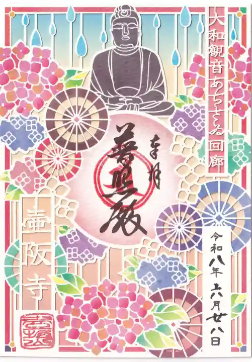 南法華寺(壷阪寺)の御朱印