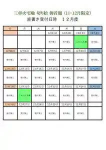 感通寺(東京都) 2021年12月02日(木)〜(2021年12月02日(木) 14時26分33秒投稿)