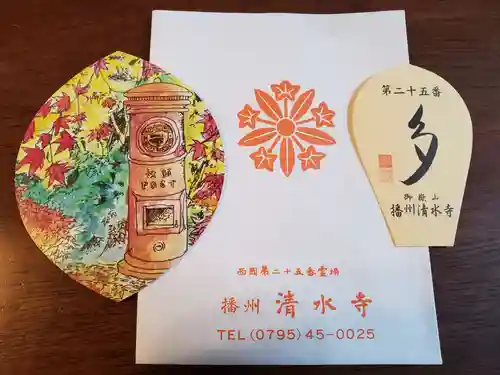 播州清水寺の授与品その他