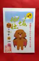 鹿角八坂神社の御朱印