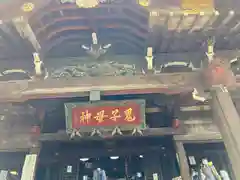 鬼子母神堂　(法明寺）の本殿