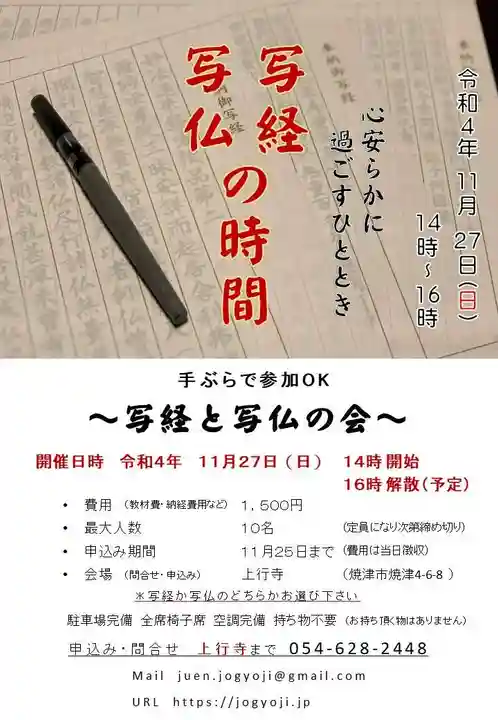 上行寺(静岡県)