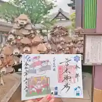 高木神社の御朱印