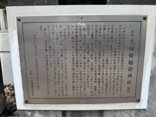 太田姫稲荷神社(東京都)