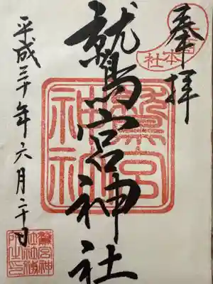 鷲宮神社(埼玉県)