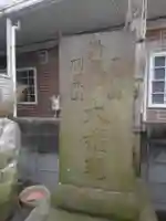 庚申塔(東京都)