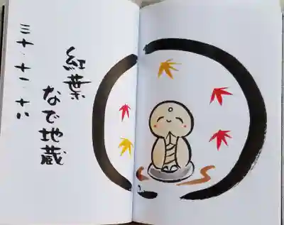 「床もみじ」の時期に頂きました