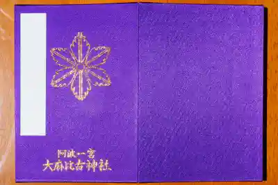 御朱印帳、拝受しました。