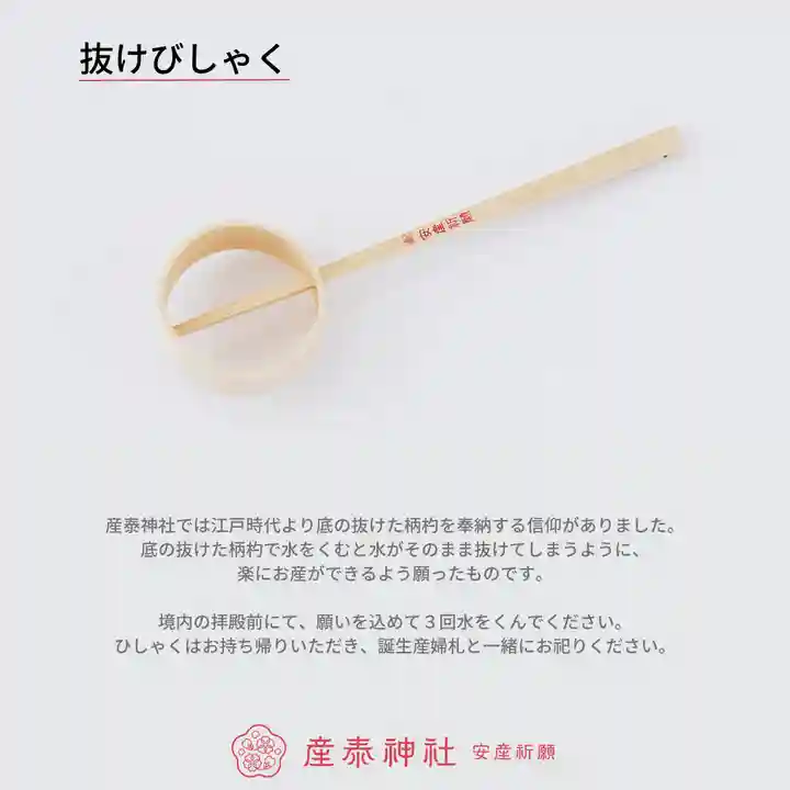 産泰神社(群馬県)