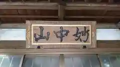 栄林寺の建物その他