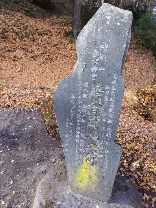 三春大神宮(福島県)