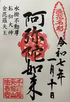 法善寺(大阪府)