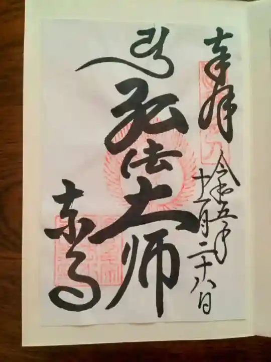東寺(教王護国寺)の御朱印