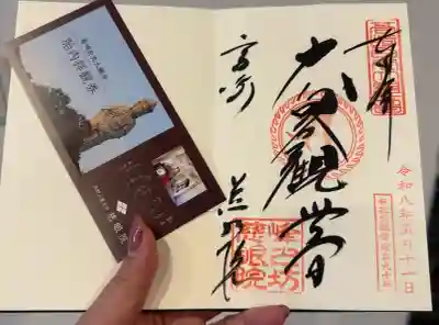 観音山慈眼院(高崎観音)の御朱印